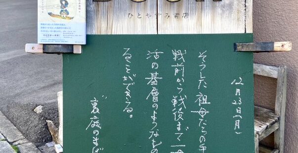 ひとやすみ書店さん